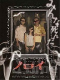 noroi(2005) ϲ䡷û!!ϲ