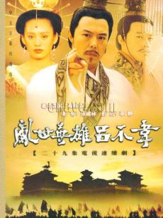 电视剧《乱世英雄吕不韦》 在线观看、剧情、