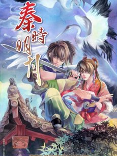 秦时明月之百步飞剑