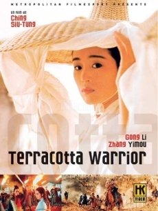 古今大战秦俑情海报