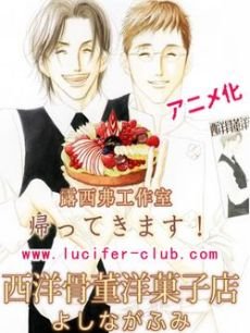 动漫《西洋古董洋果子店》