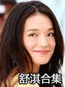舒淇电影合集