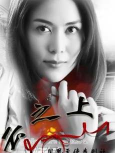 云之上(泰国)/谍变危情