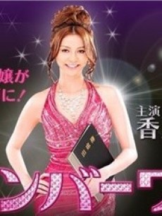 六本木鲜师