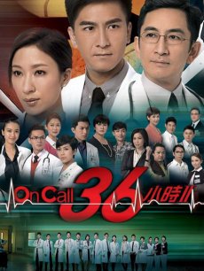 oncall36小时2