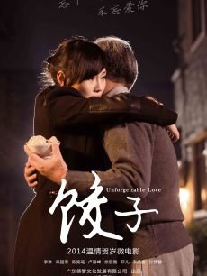 电影《饺子》 海报、剧照 - PPTV电影