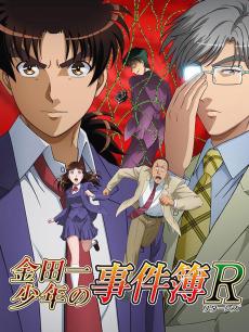 动漫《金田一少年事件簿R第2季》 评论 - PPT