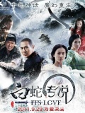 白蛇传说(高清/李连杰)