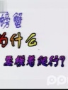 十万个为什么