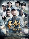 新亮剑